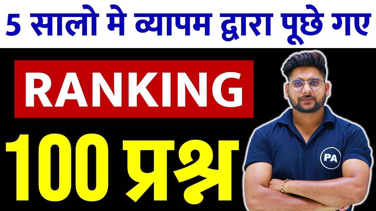 5 वर्ष में पूछे Ranking के सभी प्रश्न😱| Ranking Top Questions asked by Vyapam | Ranking By Pawan Sir