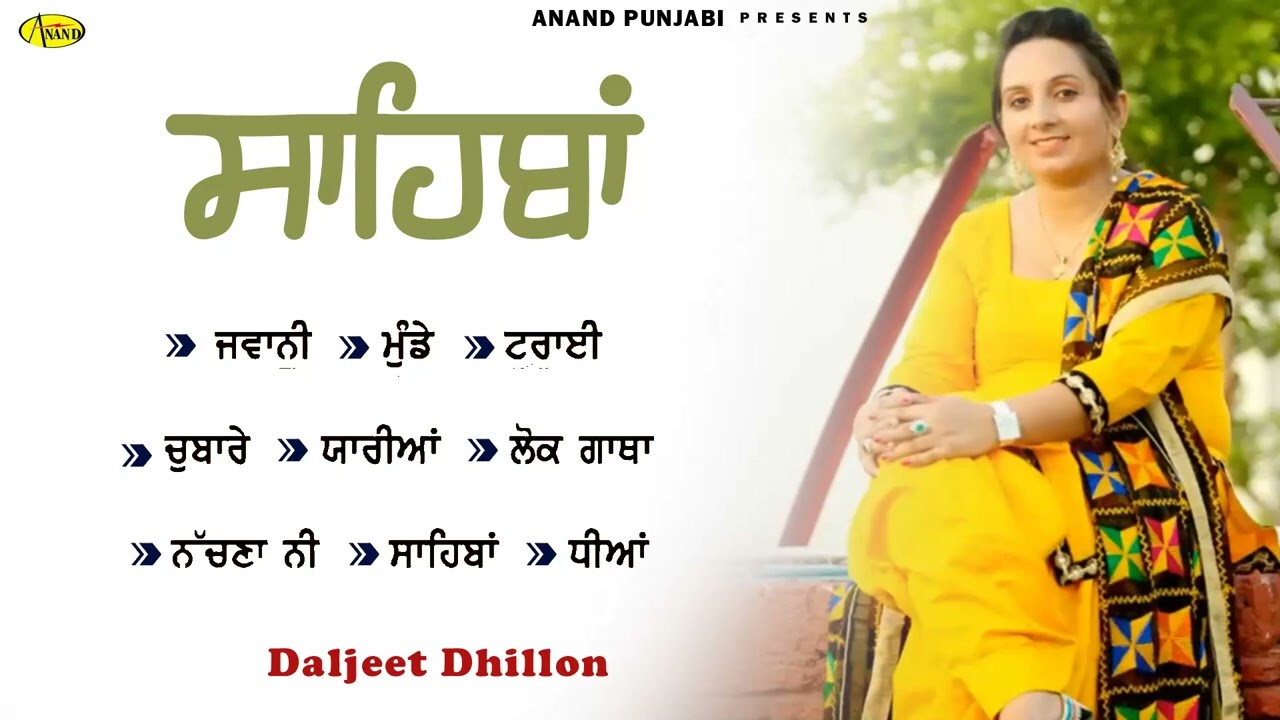 Sahiban l Daljeet Dhillon l Audio JukeBox l Latest Punjabi Songs 2025 l Anand Punjabi
