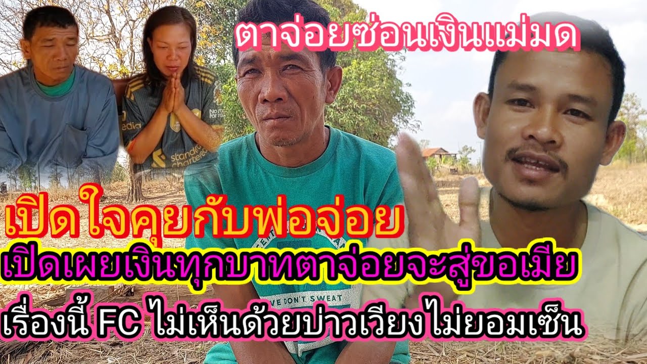 #พ่อจ่อยยอมสารภาพแล้ว‼️เรื่องเงินจะมาขอแม่มดพรุ่งนี้เอามาจากไหน⁉️3 มีนาคม ค.ศ. 2026