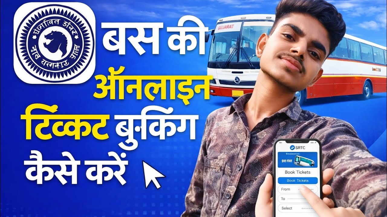 GRST Bus ticket 🎫 online booking kese Kare please subscribe 🙏🙏 me 