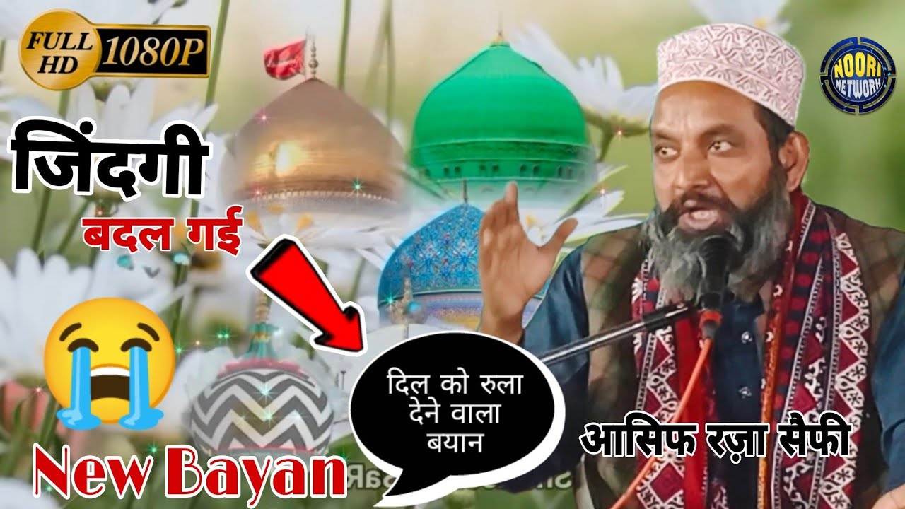 जिंदगी बदल गई जिस जिसने ये बयान सुना | Asif Raza Saifi Old Nizamat 2023