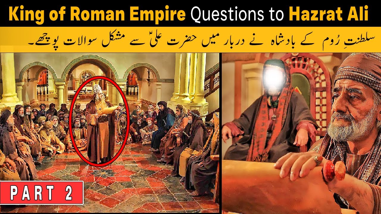 Part 2: King of Roman Empire asked Difficult Questions to Hazrat Ali