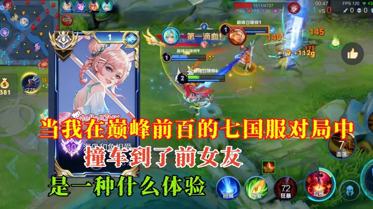 【王者荣耀】当我在巅峰前百的七国服对局中撞车到了前女友#射手教学#公孙离#王者荣耀 #HonorofKings #hok