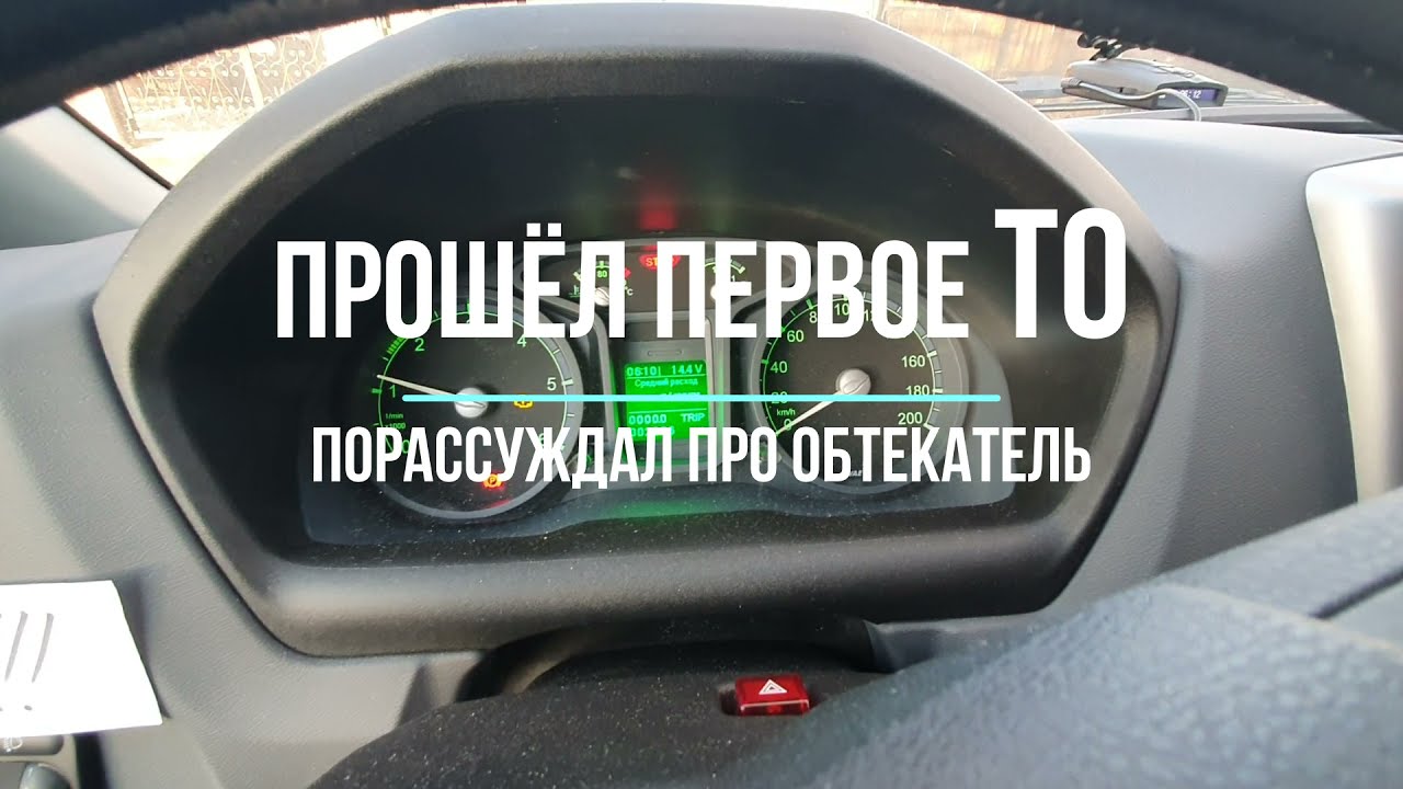 Газель бизнес. Съездил на первое ТО.