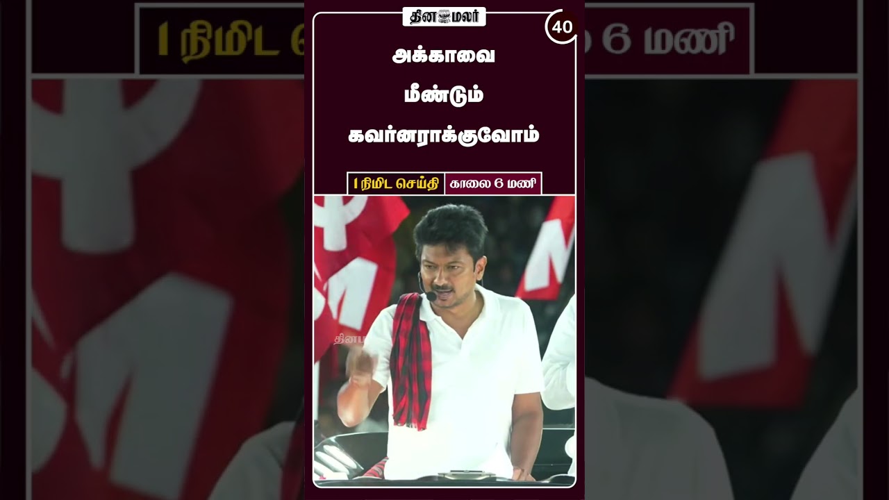 1 நிமிட செய்தி | காலை  6 மணி | 11-04-2026 | 1 Minutes News | Dinamalar