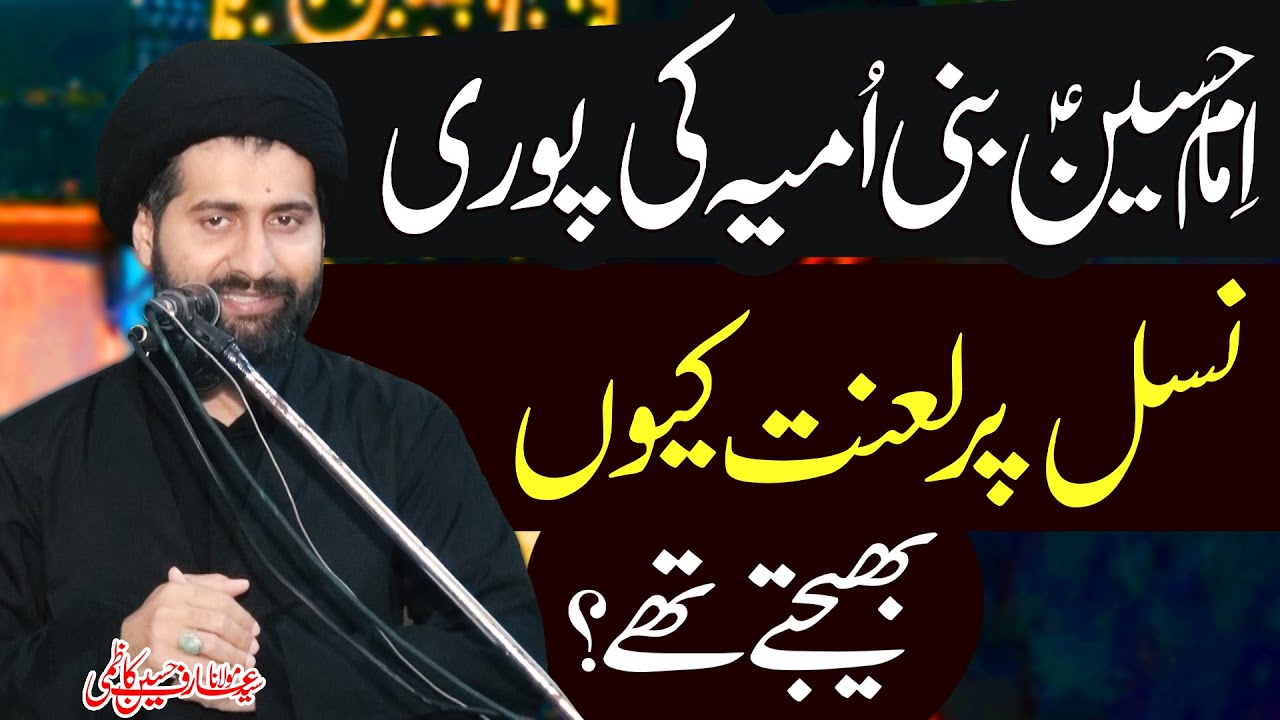 Imam Hussain (a.s) Bani Umayya Ki Nasl Pr Lanat Kyun..!! | Maulana Syed Arif Hussain Kazmi | 8K