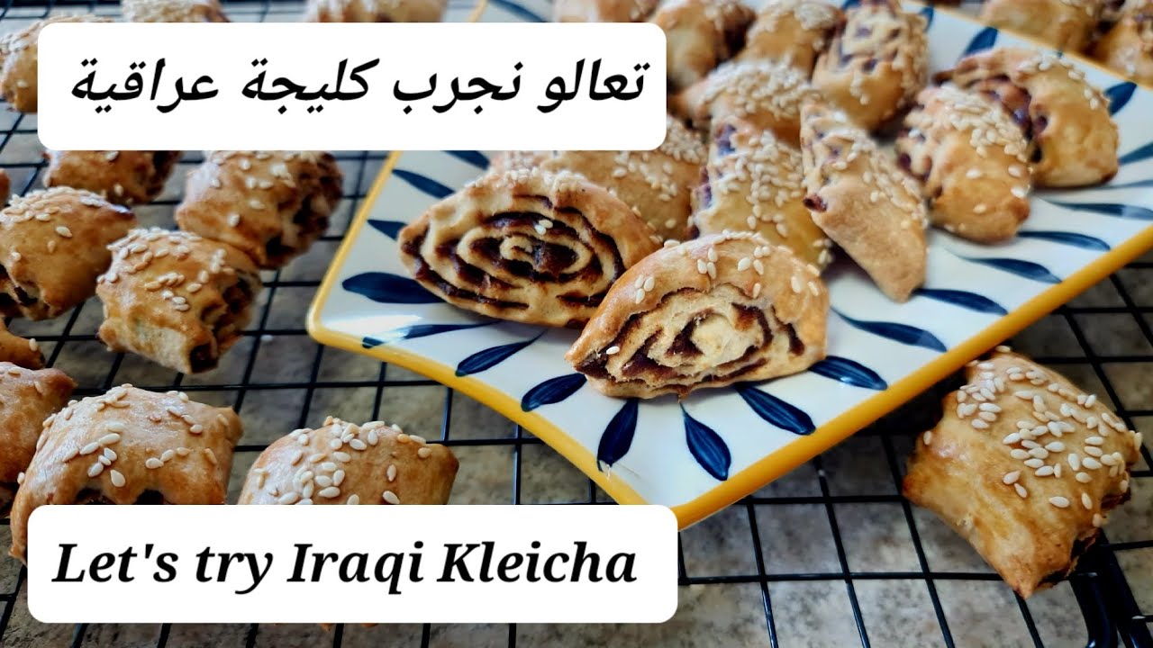 كليجة عراقية (معمول التمر) 🌱 ناجحة من أول مرة 🌱 