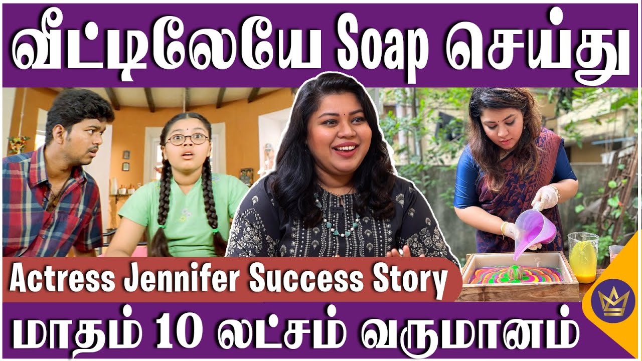 100 வகையான Soap அடுத்து தயாரிக்கணும்! - Actress Jennifer about Soap Making Business | Success Story