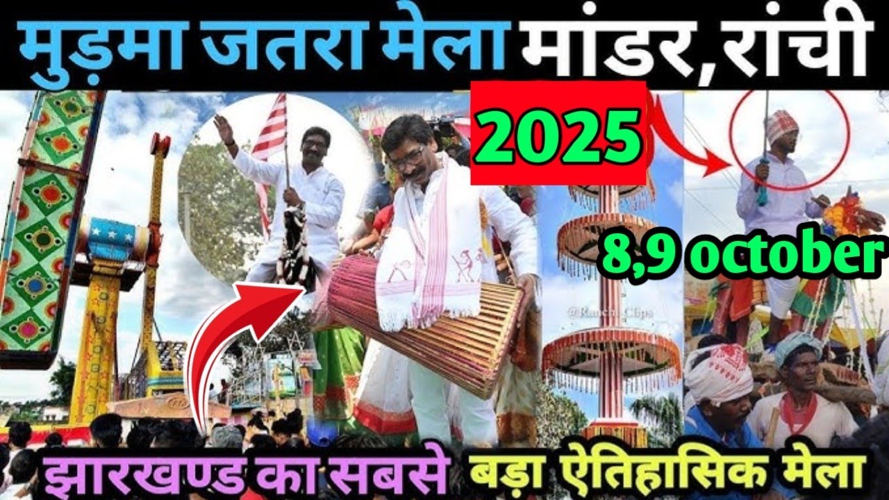 ऐतिहासिक मुडमा जतरा 2025 के पहले दिन ऐसे होता है धार्मिक विधि विधान से पूजा #murmamela #jatra