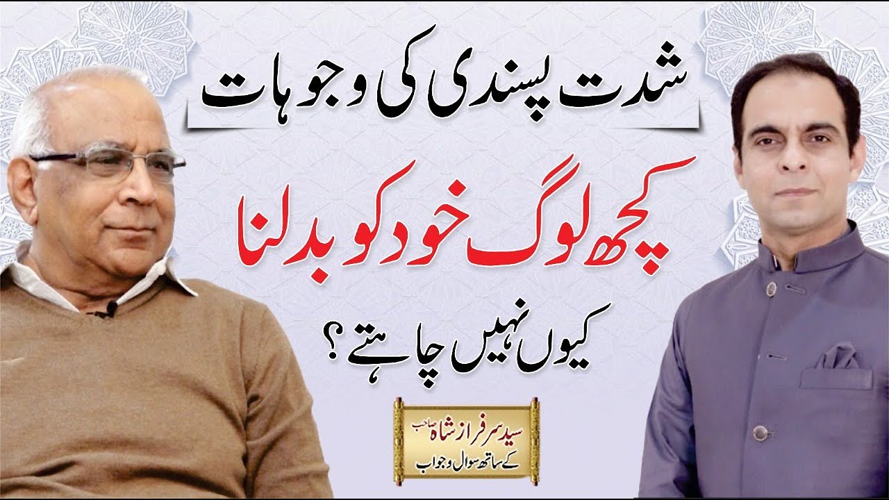 Extremist Personality - How does Extremist Behavior Arise? | Qasim Ali Shah With Syed Sarfraz Shah