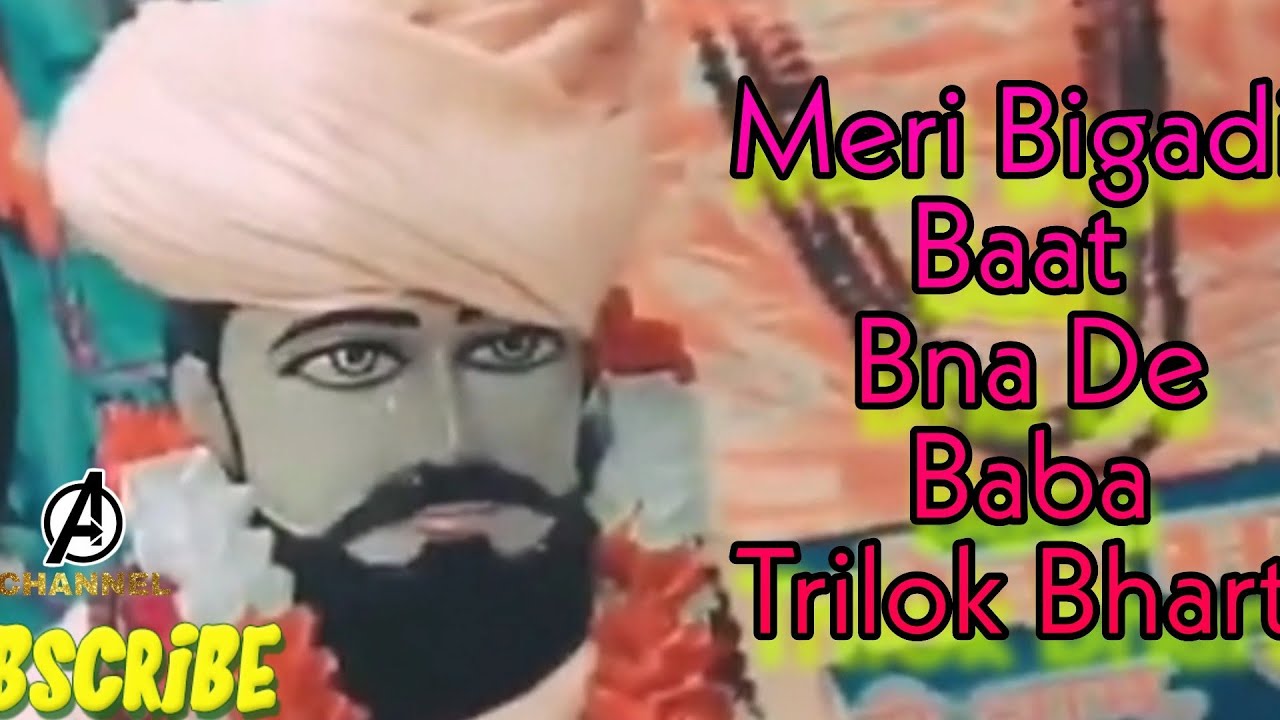 Meri Bigadi Baat Bna De Baba Trilok Bharti || Most Popular Bhakti Song Sajada  Dhaam