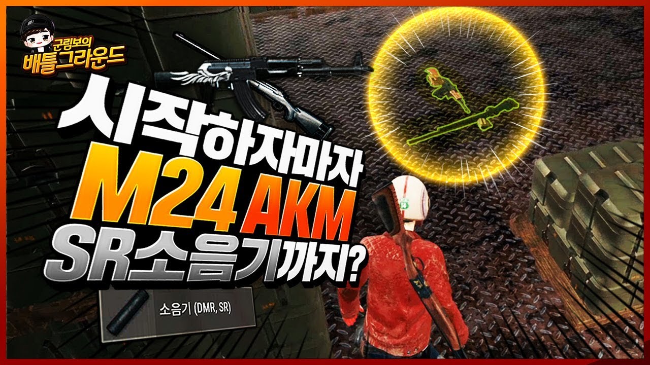 시작부터 총을 풀셋트로 주네ㅋㅋㅋㅋ 앙24~