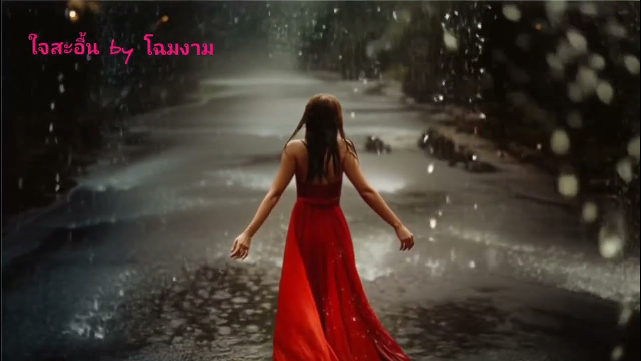 ใจสะอื้น   (โฉมงาม)