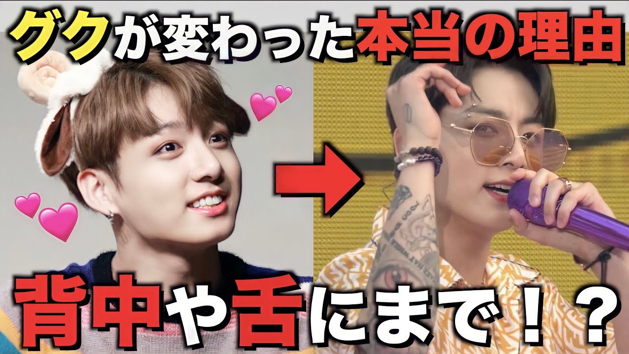 BTSグクにタトゥーやピアスが急増した理由。背中や舌や胸にまで！？【衝撃】