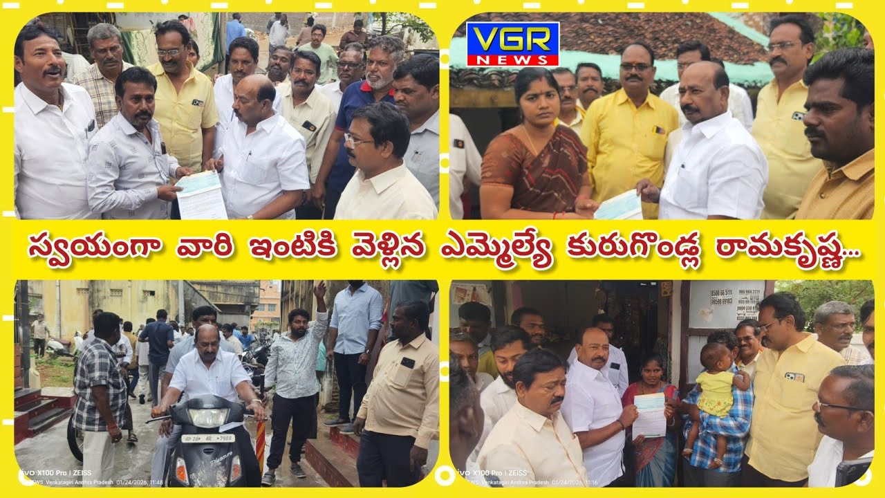 స్వయంగా వారి ఇంటికి వెళ్లిన కురుగొండ్ల రామకృష్ణ....#mla #cmrf #tdp 