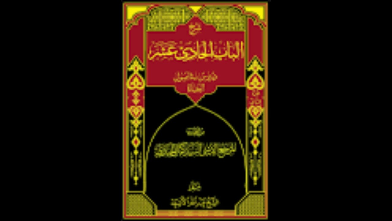 BADE HADİ ƏŞƏR 16 CI DƏRS