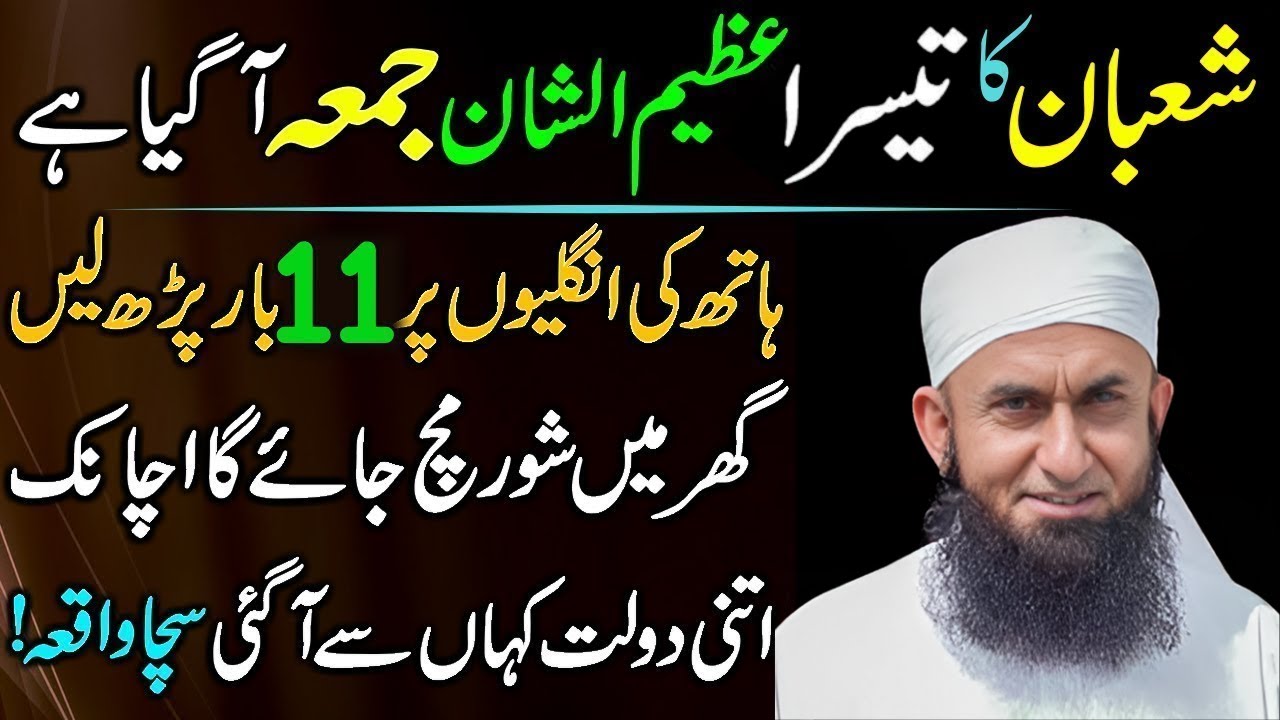 Shaban Ka Teesra Juma: Hath Ki Ungliyon Par 11 Bar Ye Parh Lein | Itni Daulat Sambhali Nahi Jaye Gi!