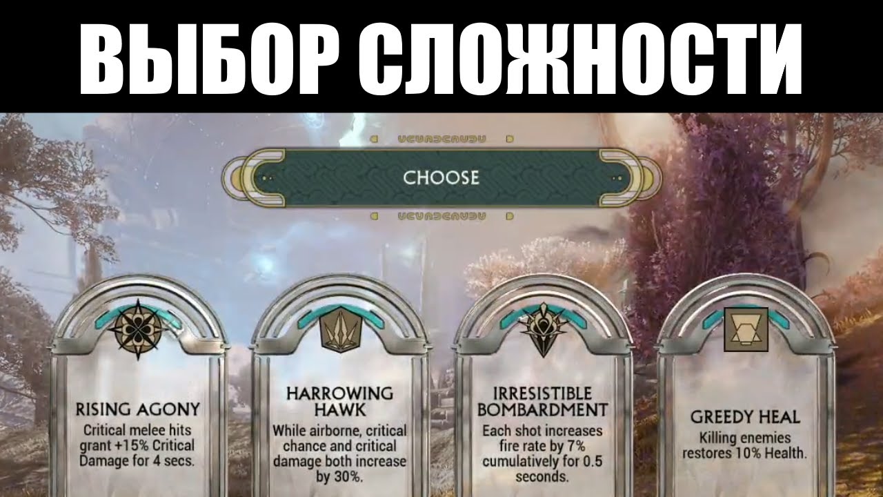 Warframe | Стоит ли занять НАСТРОЙКУ сложности у Wayfinder? 🔧