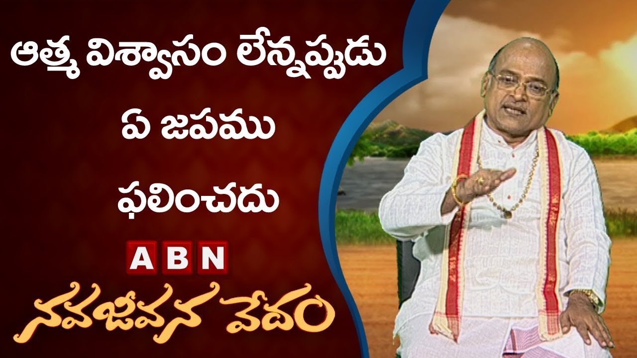 Garikapati Narasimha Rao About Self Confidence | Nava Jeevana Vedam | ABN Telugu