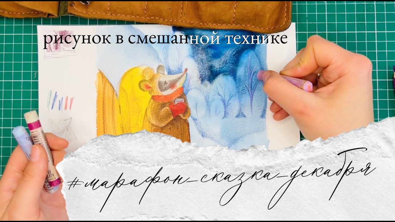 Рисую в смешанной технике