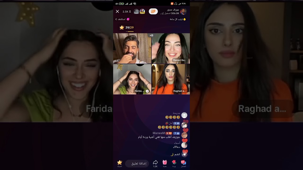 لايف جوزيف مع فريدة و ديميت و رغد