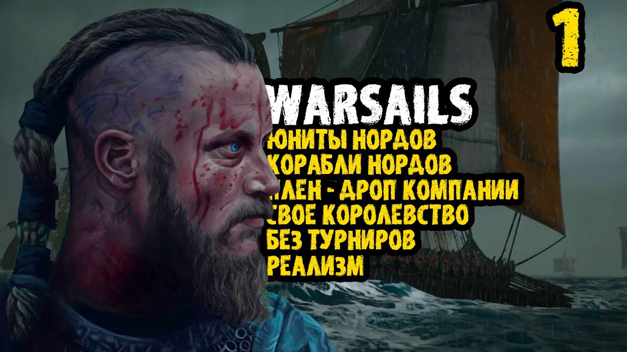 РАГНАР НОРДСКИЙ 1 - Mount & Blade II: Bannerlord