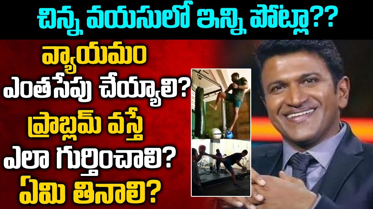 ఎంత సేపు జిమ్ చేయాలి ? సమస్యని ఎలా గుర్తించాలి ? | Puneeth News | Telugu waves | Voice of venkat