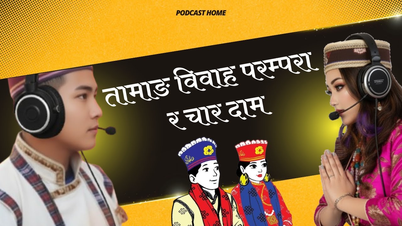 Tamang Brelshang । The Sacred Marriage Tradition of the Tamang People