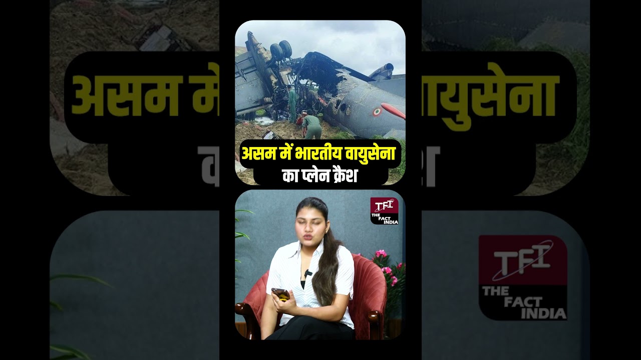 Assam में Indian Airforce का Plane Crash | Indian Air Force's AN-32 Plane Crashes | TFI |