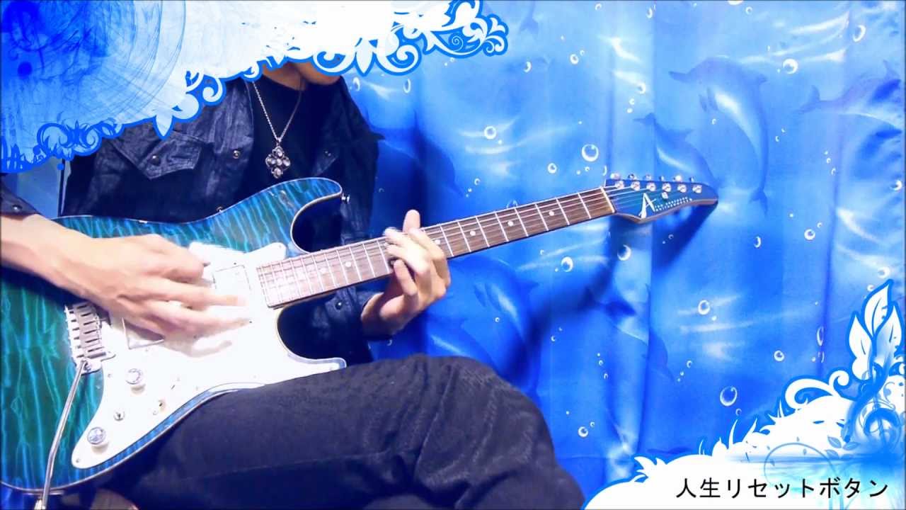 Jinsei Reset Button - guitar cover