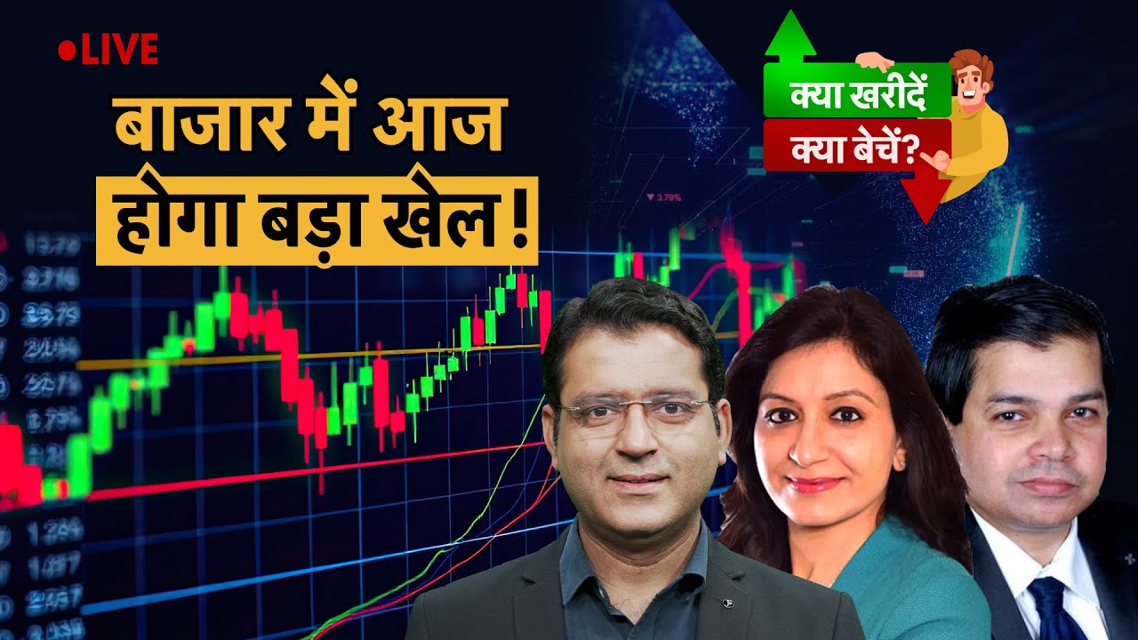 Share Market Live : Monthly Expiry, FIIs का एक्शन, आज Stock market में होगा बड़ा गेम!