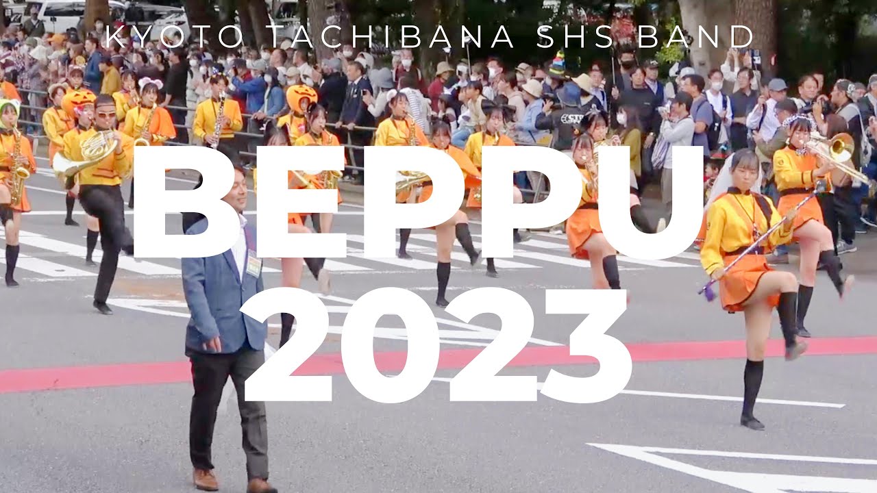 京都橘高校吹奏楽部/マーチングカーニバル IN 別府2023パレード