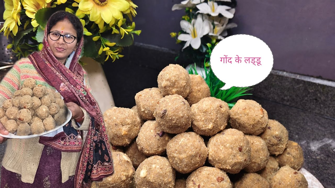 ||सर्दियों का खास तोहफा: जोड़ों के दर्द और थकान को दूर भगाएं ये गोंद के लड्डू||THE KAVITA'S KITCHEN 