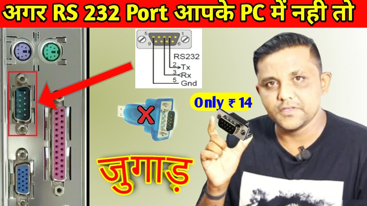 Computer में Extra RS 232 Com Port  लगाने का जुगाड़ | DB9 RS232 Serial Port For Set-top-box Software