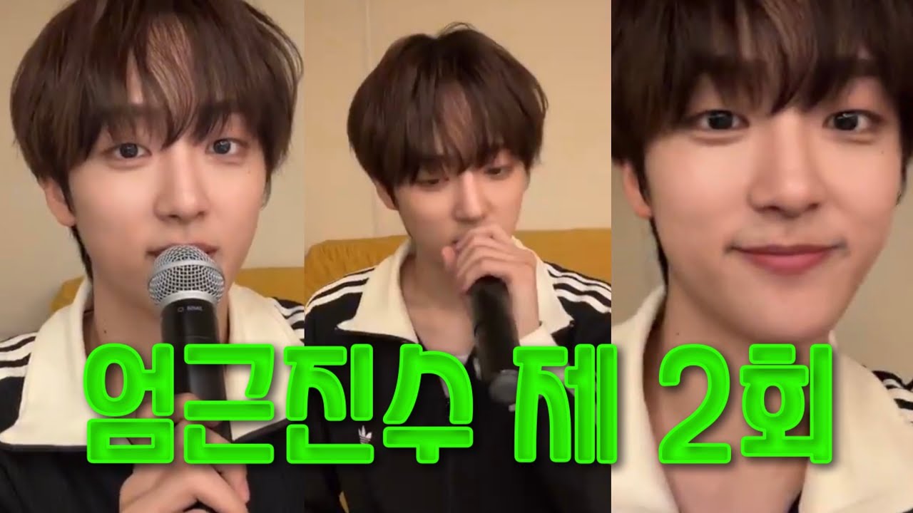 [루네이트] 엄근진수 제 2회🎤