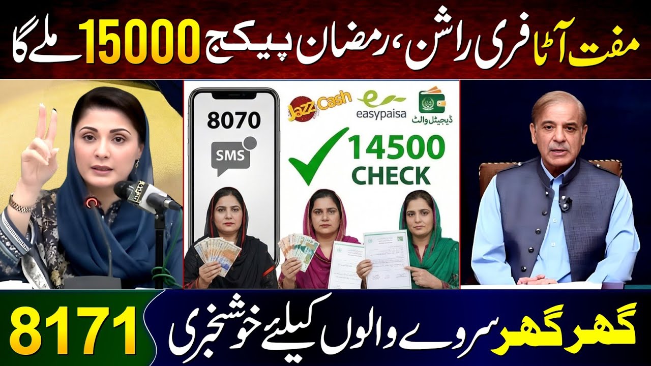 8070 Ramzan Package Online Apply | PSER Ghar Ghar Survey | Maryam Nawaz Free Rashan - Muft Atta 9999