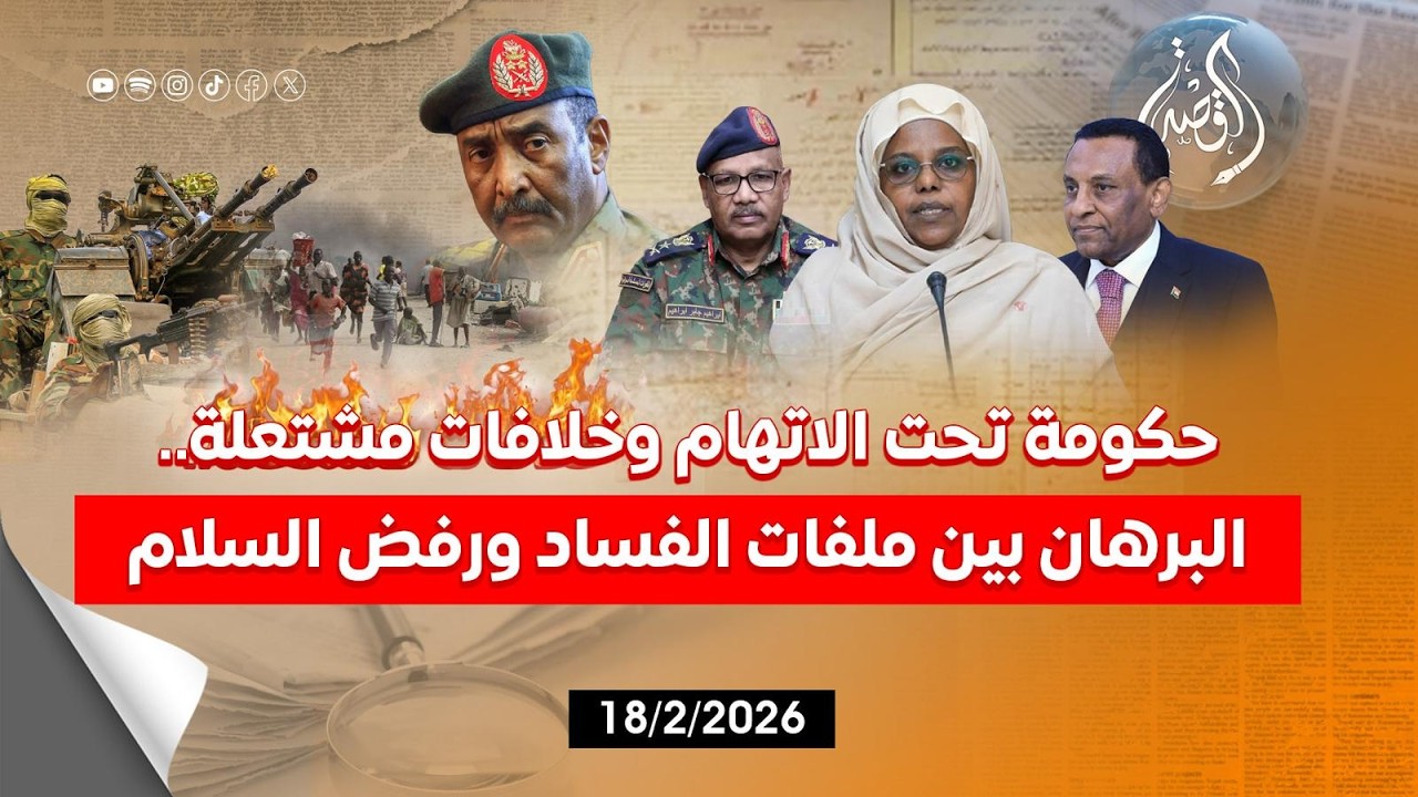 الملف الصوتي | بالمستندات | استيلاء رجال البرهان على المليارات.. وسر خلاف كيكل والمصباح