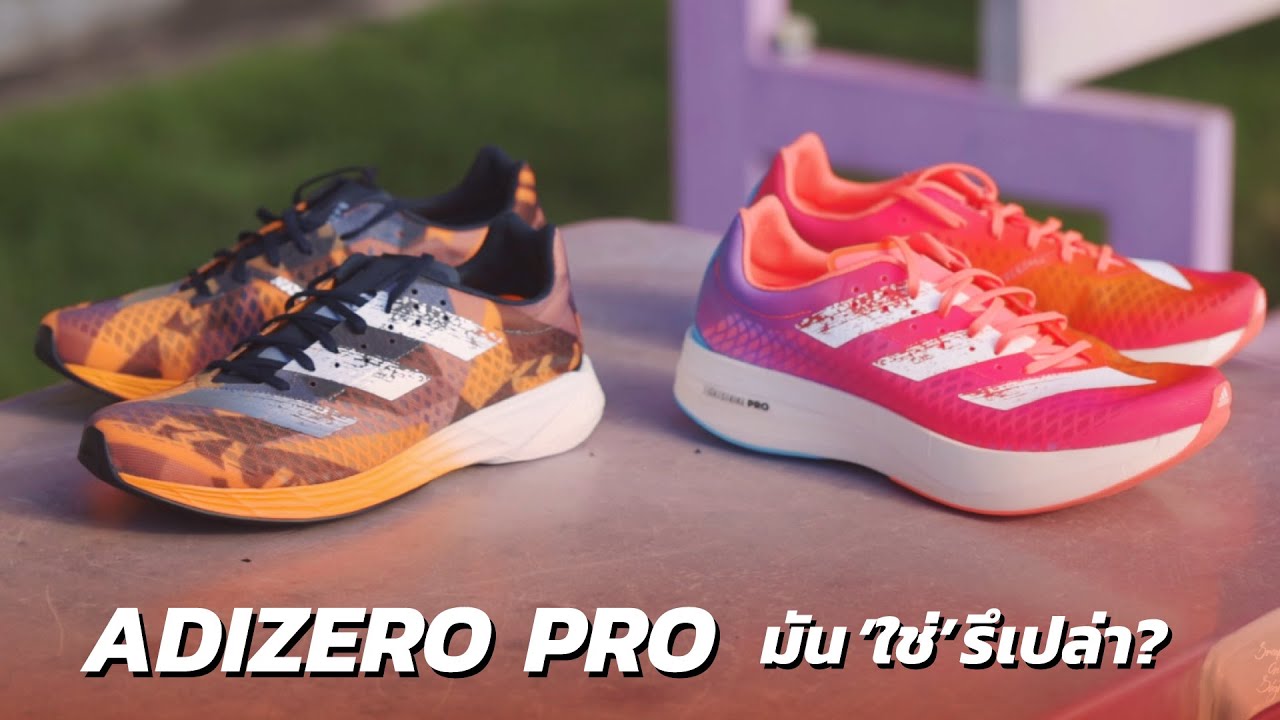 adizero Pro พลาดที่ตรงไหน