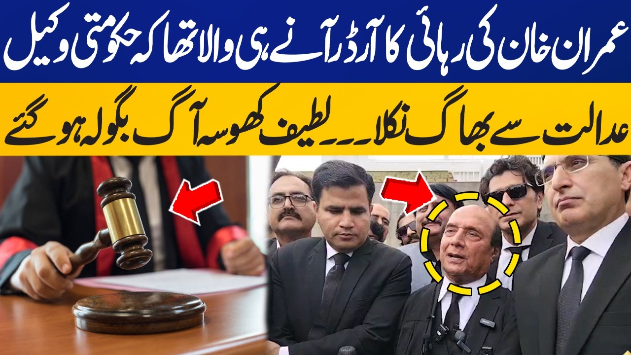 Imran Khan Case: Latif Khosa Reveals What Happened in Islamabad High Court | Capital TV