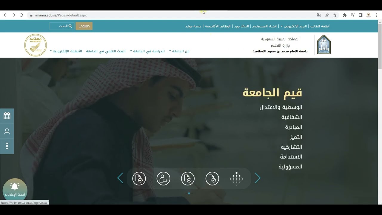 Applying to the University of Imam Malik ibn Saud 2022 [DETAILED the application process]