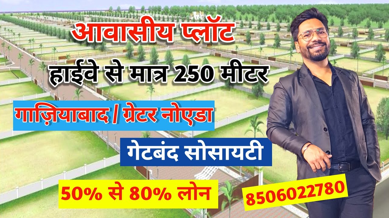 best location plot in ghaziabad। plot near highway। #सस्ते प्लॉट #noida #plotindelhincr ✅