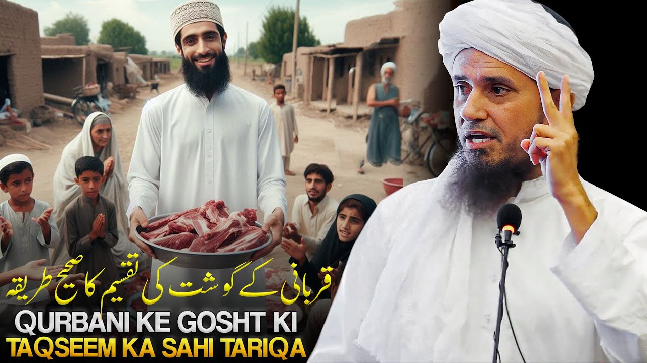Qurbani Ke Gosht Ki Taqseem Ka Sahi Tariqa | Mufti Tariq Masood