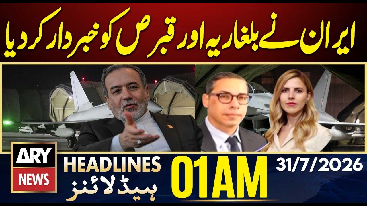 Iran Issues Warning to Bulgaria and Cyprus | ARY News 1 AM Headlines | 31 July 2026