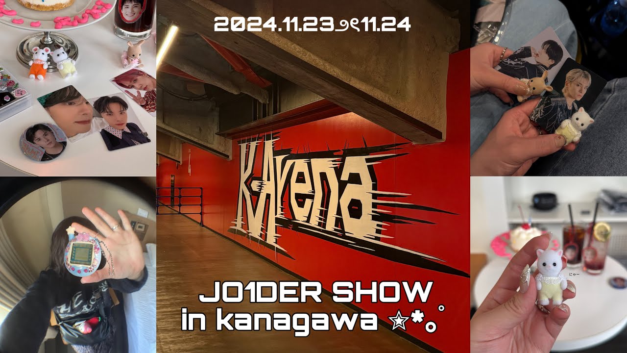 【VLOG】JO1DER SHOW 2024 神奈川公演に参戦してきた👚：大号泣LIVE。推したちって偉大✨