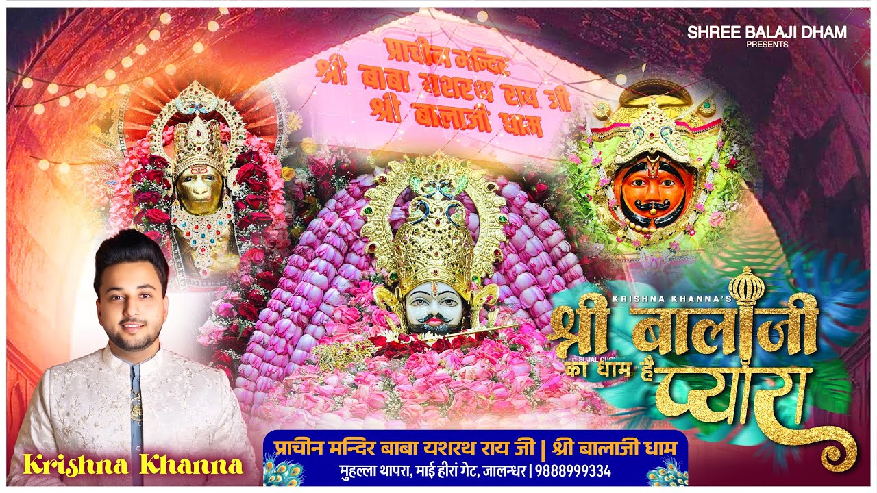 BALAJI KA DHAM HAI PYARA||BHAJAN || SINGER (KRISHNA KHANNA) || LYRICS (KEWAL KHANNA JI)