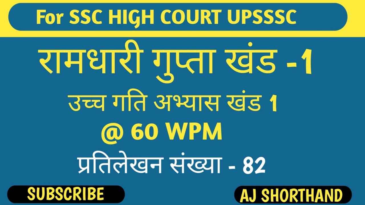 @60 WPM Hindi Dictation Ramdhari gupta khand 1 Exercise 81 #1 SSC stenographer by Aj Sir 