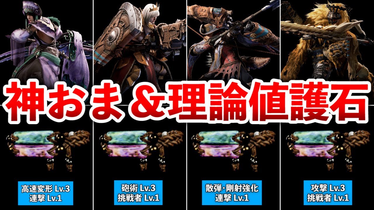 【モンハンワイルズ】絶対に欲しい神おま10選＆オススメ周回方法、装備etc色々まとめてみました!!