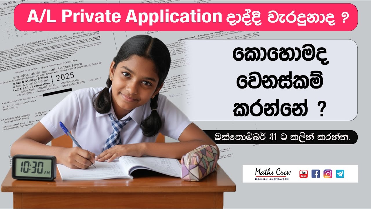 How to do changes in A/L Admission card ? ||  A/L private application 2026