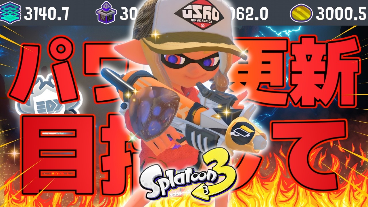 【プラコラXP3140】ガチで今期XP3200目指すガチヤグラXマッチ配信【プライムシューターコラボ】【スプラトゥーン3】