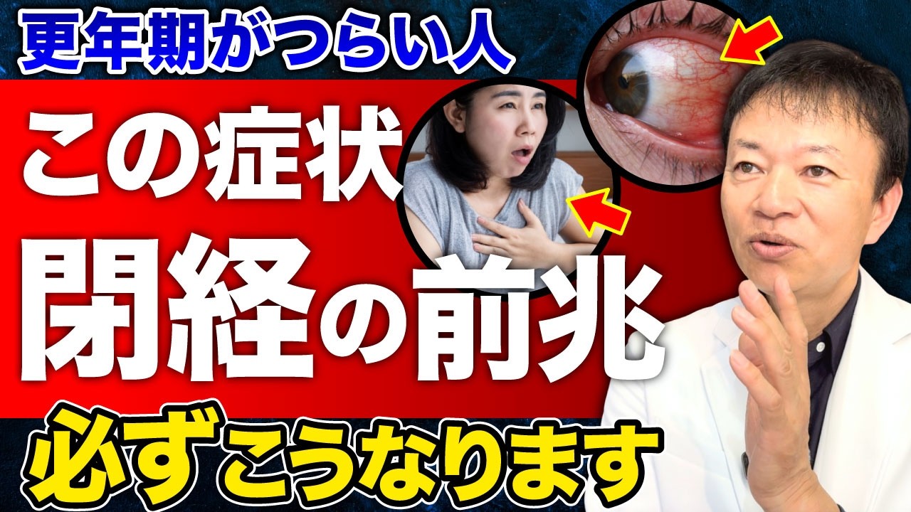 【40代以上は絶対見て】閉経が近い人に起こる意外な体の変化＆今ある不調を消し去って